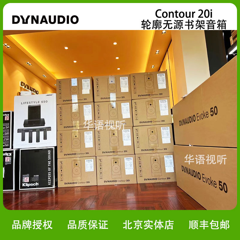 Dynaudio/丹拿CONTOUR 20i 轮廓20i HiFi书架音箱无源音响