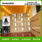 轮廓20i Dynaudio 20i CONTOUR 无源HIFI书架音箱 丹拿