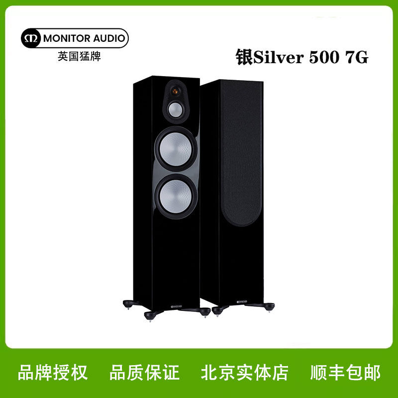 MonitorAudio/英国猛牌银Silver500-7G落地音箱无源HIFI套装家用