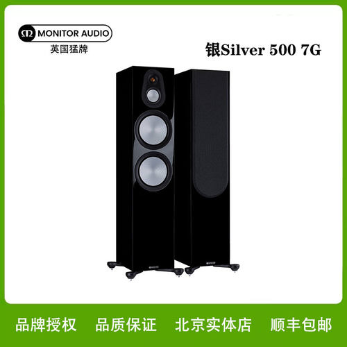 MonitorAudio/英国猛牌银Silver500-7G落地音箱无源HIFI套装家用
