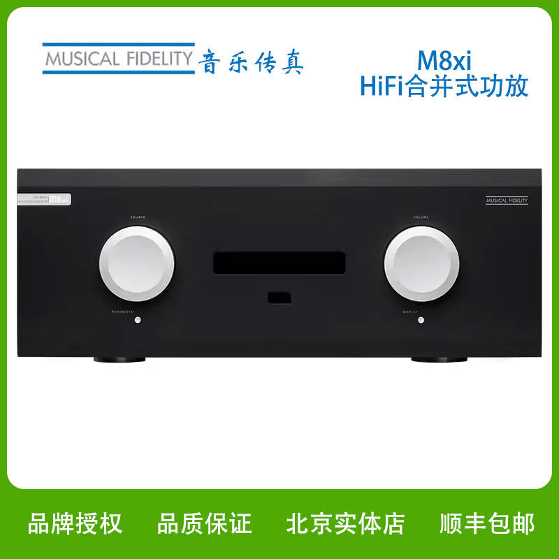 英国音乐传真M8xi合并功放发烧级HiFi大功率高保真AB类功放机