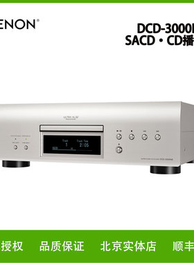Denon/天龙DCD3000NE 专业录音级HIFI发烧CD播放机