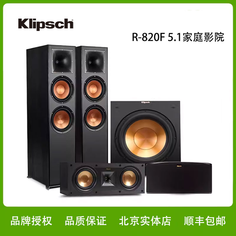 Klipsch杰士R-820F 杰士音箱号角家庭影院音响