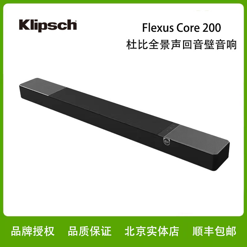 [新品上市]Klipsch/杰士 Flexus Core 200杜比全景声回音壁音响