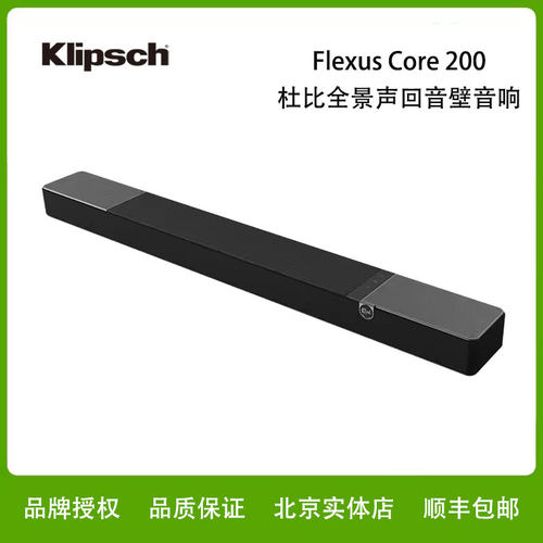 [新品上市]Klipsch/杰士 Flexus Core 200杜比全景声回音壁音响