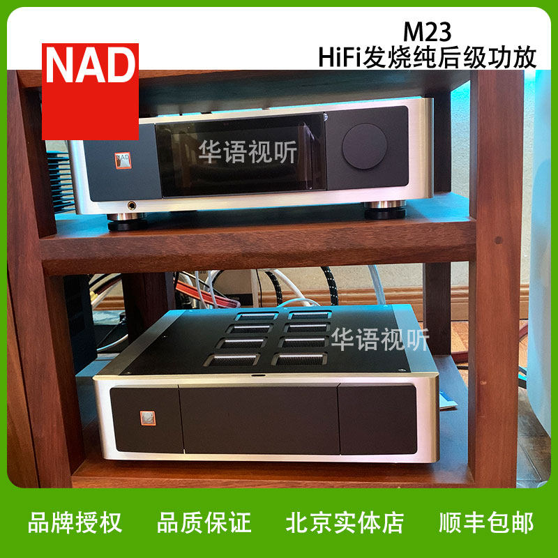 英国NAD功放M23Master系列家用发烧HiFi纯后级功放大功率放大器