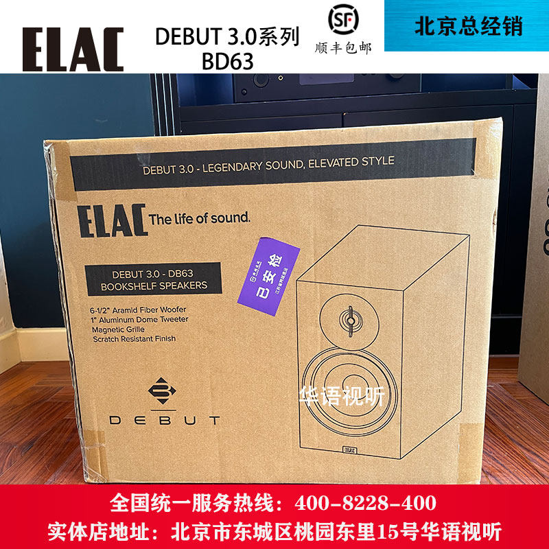 德国ELAC/意力 DB63 Debut 3.0系列发烧HiFi无源书架音箱