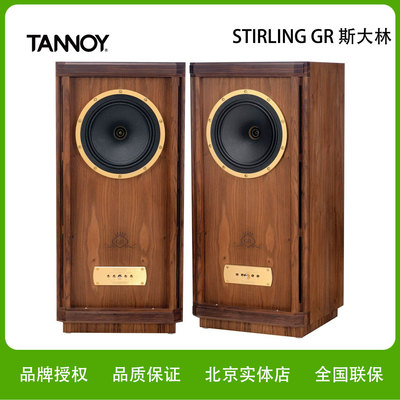 英国Tannoy/天朗STIRLING GR斯大林落地音箱10寸同轴发烧音响