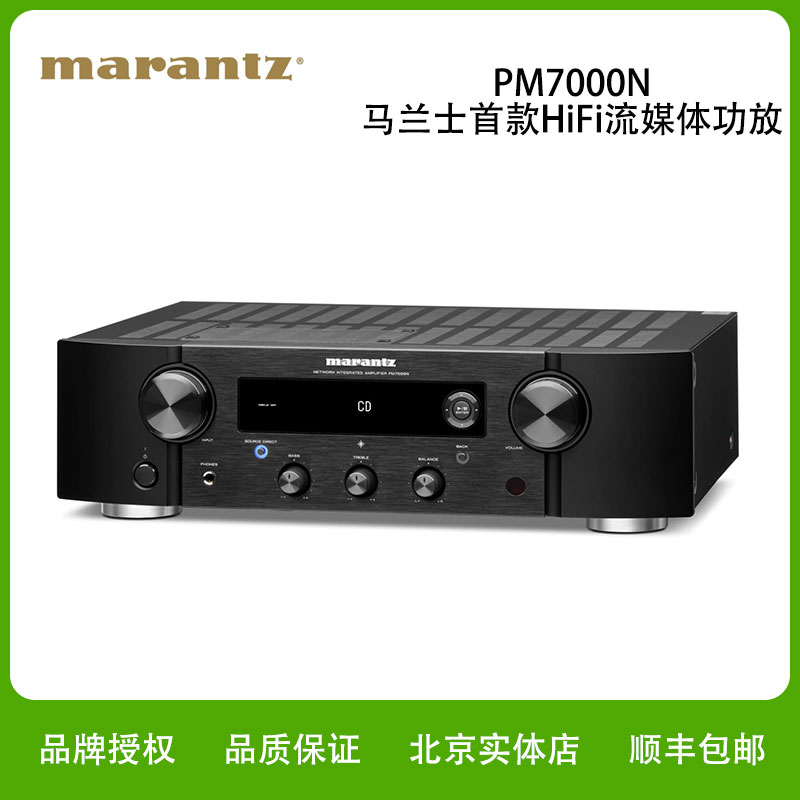 Marantz/马兰士 PM7000N网络蓝牙HiFi家用音响功放发烧数字功放机