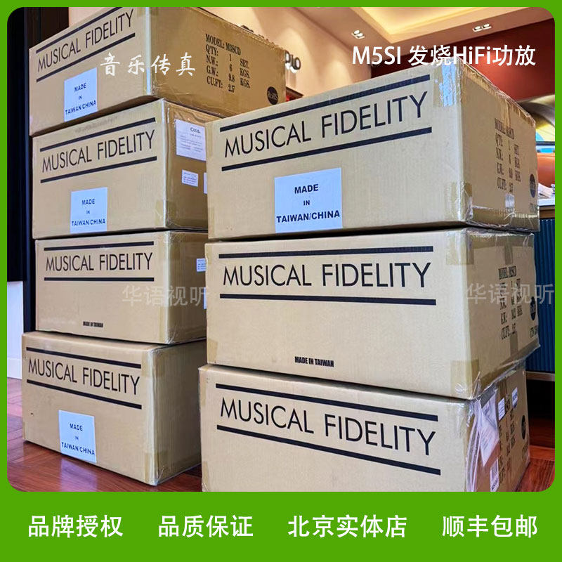 英国MusicalFidelity音乐传真M5si合并功放机HiFi发烧级高保真