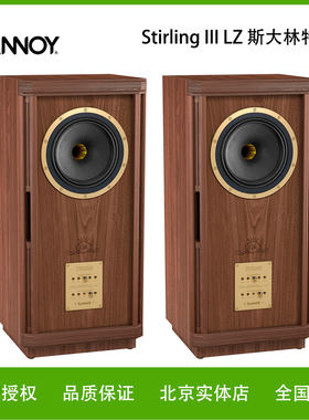 Tannoy/天朗斯大林特别版 Stirling III LZ 10寸同轴音箱