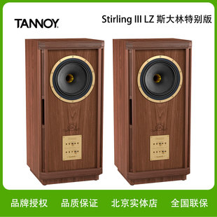 Tannoy/天朗斯大林特别版 Stirling III LZ 10寸同轴音箱