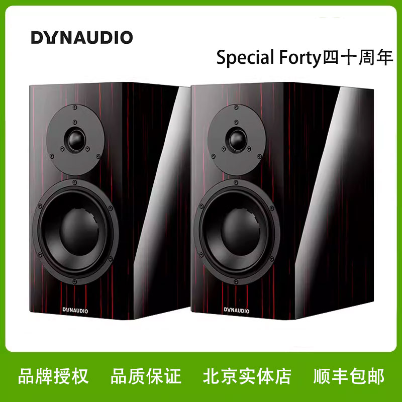 Dynaudio/丹拿40周年Special Forty四十周年音箱响NAD功放套餐