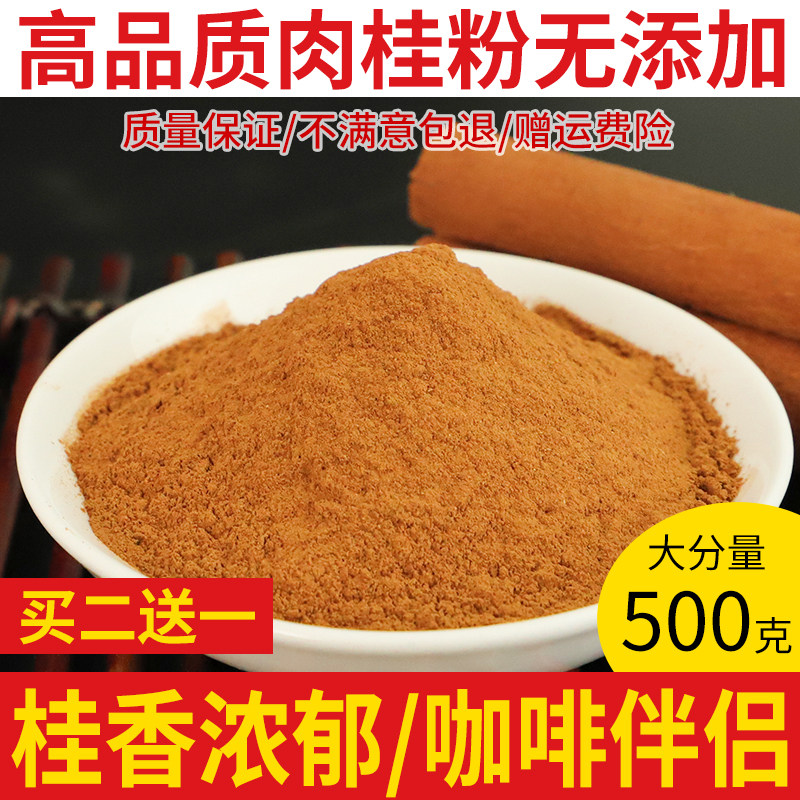 【买2送1】勐牧纯肉桂粉500克烘焙原料咖啡伴侣食用桂皮粉玉桂粉