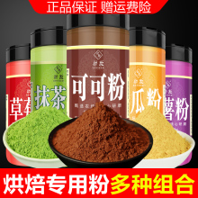 勐牧可可粉抹茶粉烘焙蛋糕冲饮奶茶店专用食用不加糖碱化巧克力粉