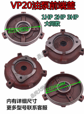 内轴油泵电机前端盖前后门盖VP20大同款/东元款/台湾款1.5/3/2P/4
