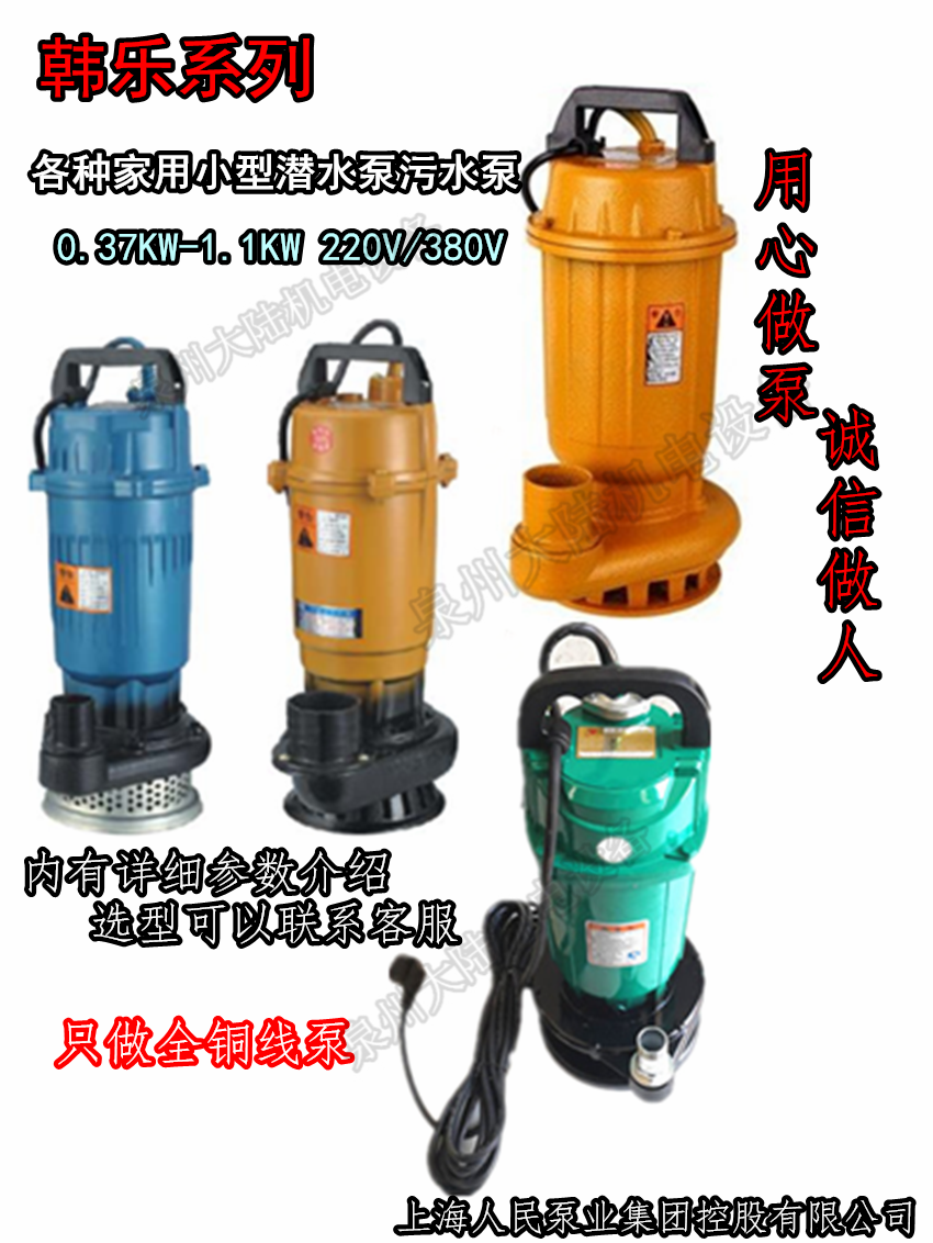 家用潜水泵QDX1寸370W 550W 750W 1.1KW污水泵2寸排污泵WQ泵