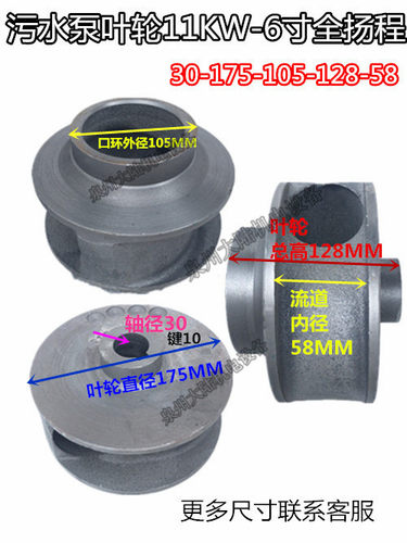促销排污水泵ＷＱ-7.5KW 2/3/4/6寸蜗壳底座叶轮出水口配件潜水泵