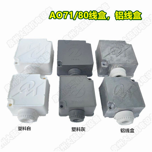 微型电机接线盒 台钻电机接线保护盖YS AO JW 71 70W 50W水泵电机
