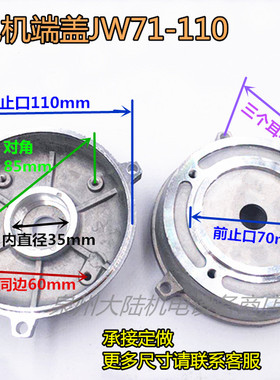 加厚铝壳电机端盖JW71-110-70-35 b14小法兰前盖 0.370.55铝门盖