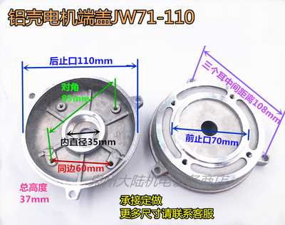 加厚铝壳电机端盖JW71-110-70-35 b14小法兰前盖 0.370.55铝门盖