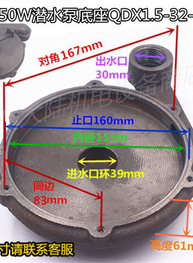 潜水泵底座QDX1.5-32-0.75kw 上海750W泵头底座水泵铁蜗壳底座155