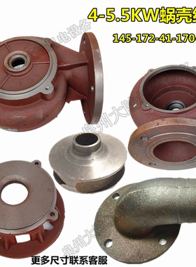 水泵配件4-5.5KW2-4寸 潜水泵蜗壳止口145-172叶轮排污泵底座法兰