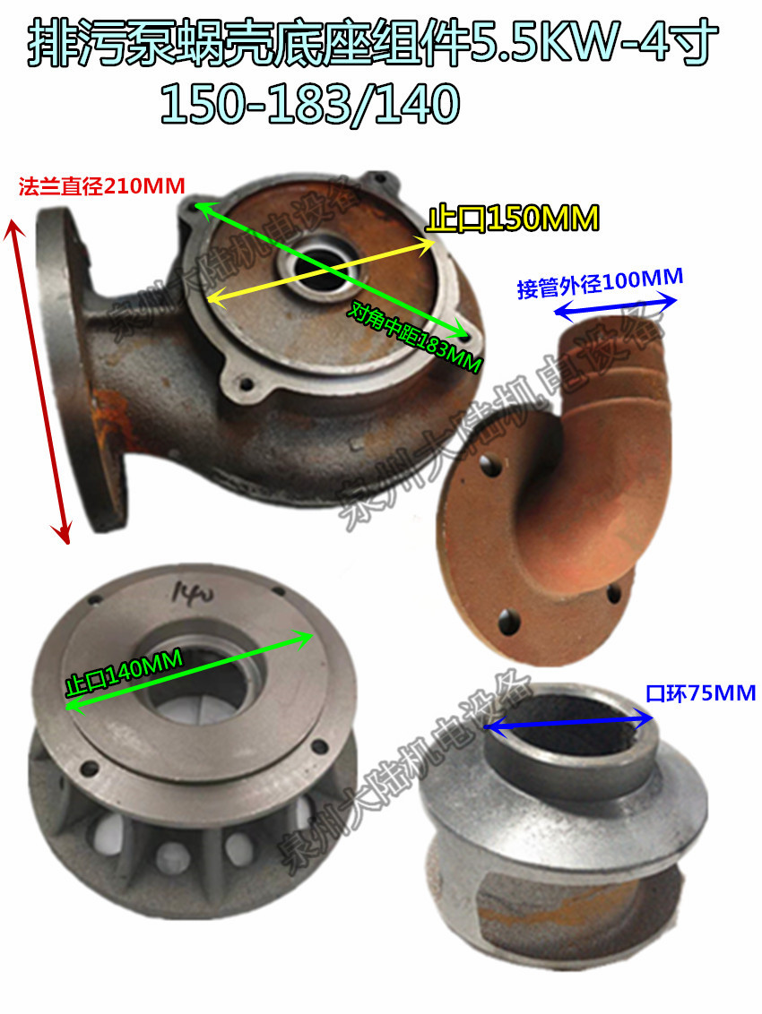 水泵蜗壳80WQ5.5KW-4寸2/3寸止口150MM 排污底座 法兰出水口 叶轮 五金/工具 其它泵类型 原图主图