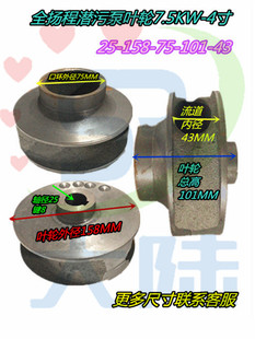 泵25轴堵塞叶轮泥水径铁无全孔叶轮污水泵桨 排污泵扬程 MM叶轮
