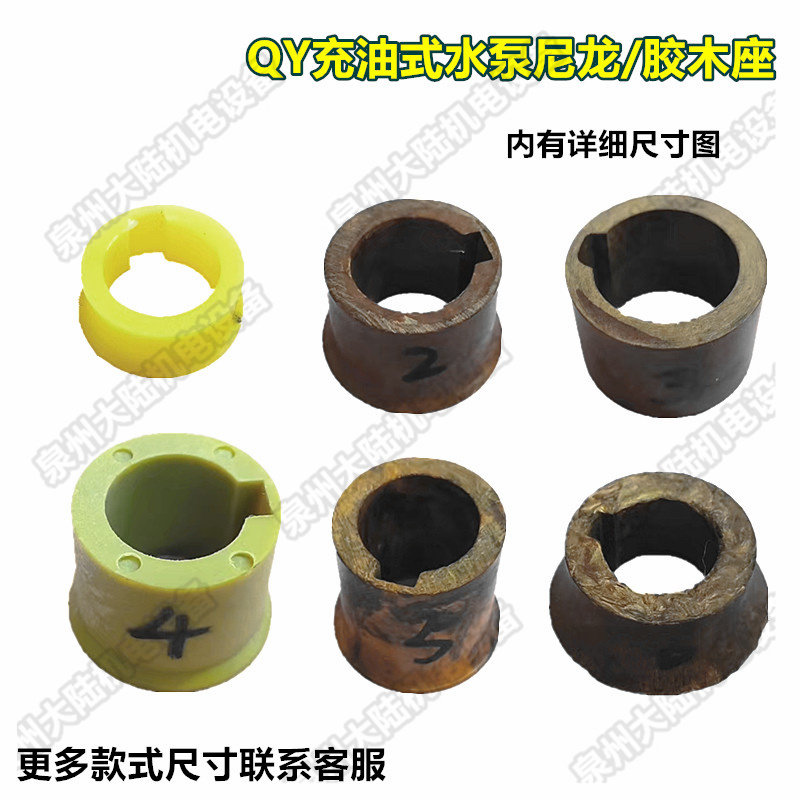 水泵配件 水泵胶木垫 QY充油式水泵垫木座 电木2.2KW 3KW 5.5KW,五金/工具,其它泵类型,淘宝优惠券,粉丝福利购,淘宝优惠卷