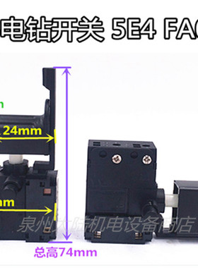 手电钻开关 FA5-4/1BEK  5E4 FA021A-12/1正反开关各种手枪转开关