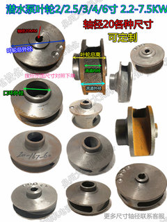 全扬程污水泵叶轮 轴径20MM孔无堵塞排污泵铁叶轮泥桨泵水叶轮 二