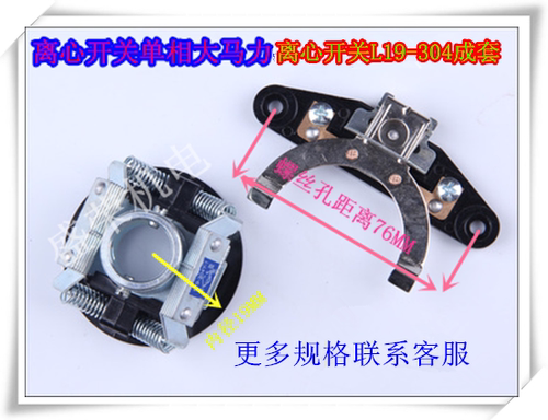 电机离心开关l19-304y单相离合