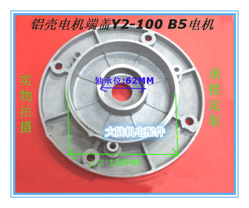 铝壳电机前端盖Y2-100 B5立式法兰盖铝壳减速电机盖2.2KW 3KW门盖
