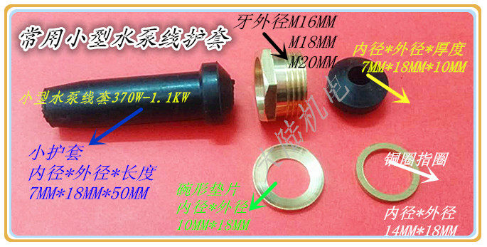 潜水泵配件电缆密封圈电线防水螺丝单三相胶珠护套铜螺丝出线,五金/工具,水泵,淘宝优惠券,粉丝福利购,淘宝优惠卷