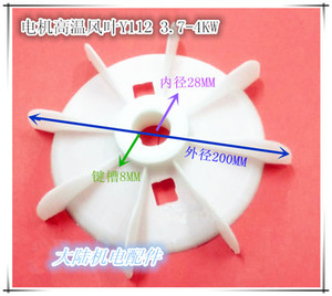 4KW电机风扇叶 Y112M-4  Y112-4 6 8 三相高品质电机风扇叶 4KW-4