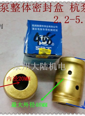 人民款 杭州斯莱特QY充油式水泵整体密封盒 BU408 405 403 472