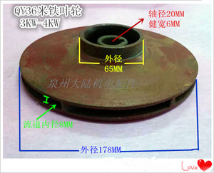 潜水泵叶轮 QY15-36-3KW 4KW充油式潜水泵叶轮 上海人民