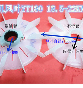 电机配件 东元款电机散热风叶YT180 台湾款风扇叶30HP 22KW 30KW