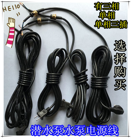 加粗潜水泵电源线1平方 1.5平方 家用水泵电源线 水泵插头线二芯