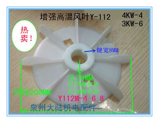 高溫塑料風(fēng)葉Y112 電機(jī)高溫散熱風(fēng)扇葉4KW風(fēng)葉鋁風(fēng)葉工程風(fēng)葉齊全