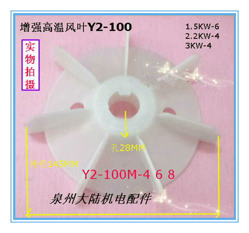Y2-100-2 4 6三相电机风叶增强高温电机风扇叶2.2KW-4 3KW-4