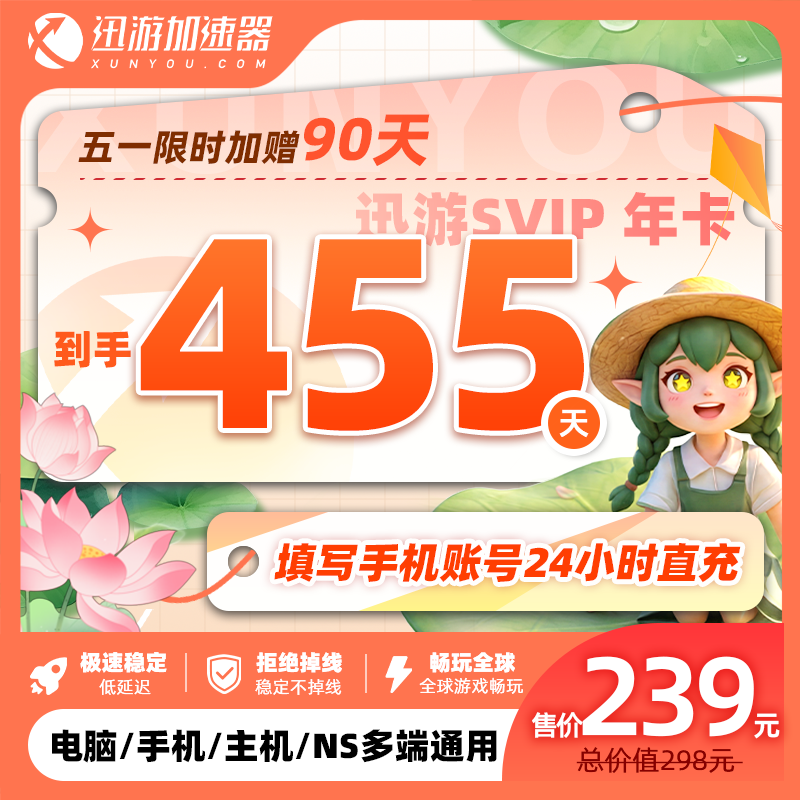 迅游加速器SVIP365天年卡apex暗黑4steam流放2pbe吃鸡多端通用