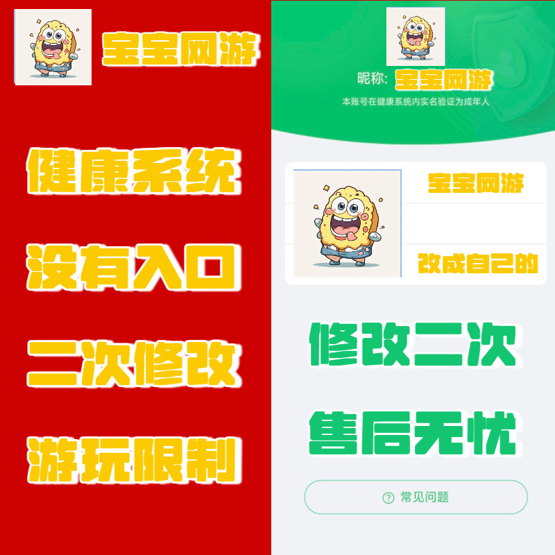 腾讯健康系统二次强改健康系统改WeGame