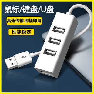 usb擴展器usb接口轉換器usb拓展塢集分線轉換接頭外接U盤一拖四