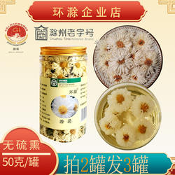 环滁 滁菊买二送一50克无硫菊花茶新花滁州贡菊养生茶特级礼盒装