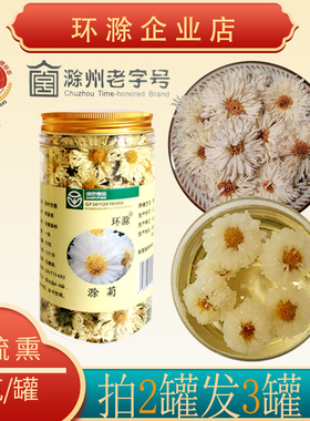 环滁正宗安徽滁菊一级无硫绿色食品新花贡菊养生茶罐装50克买2发3
