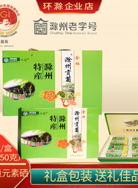 安徽滁菊花正宗特级含硒滁州贡菊白菊新茶送礼高档礼盒包装200克