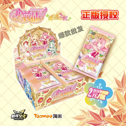 小花仙卡牌SP闪卡收藏卡片