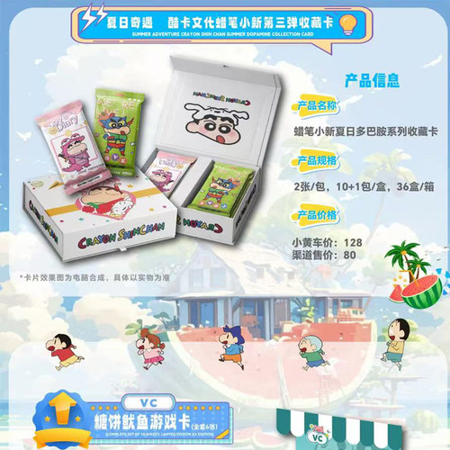 酷卡文化蜡笔小新夏日多巴胺卡牌